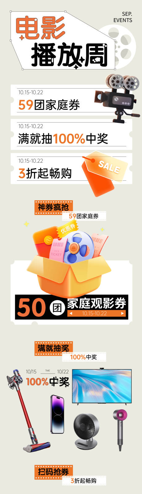 源文件下载【商场电影展活动公众号长图宣传】编号：21210019662942073