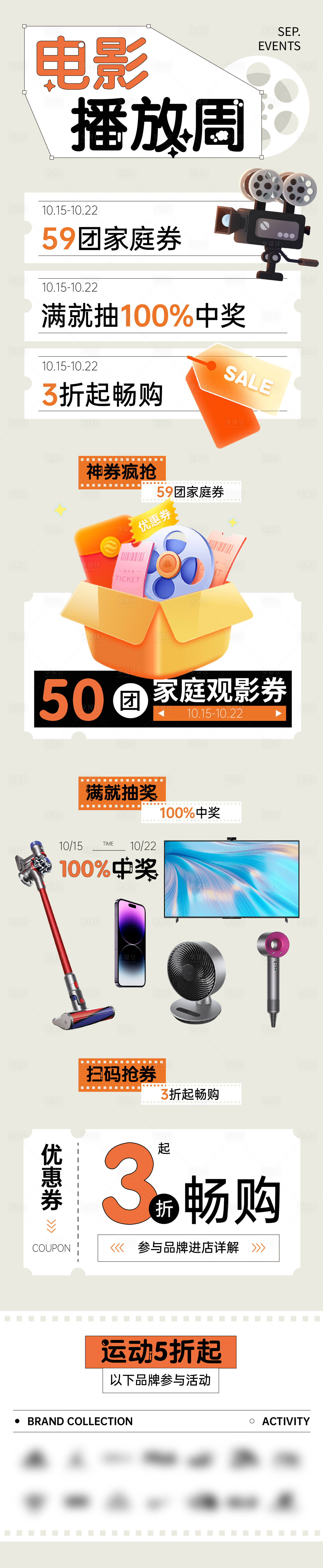 源文件下載【享設計】搜索編號：21210019662942073【商場電影展活動公眾號長圖宣傳】