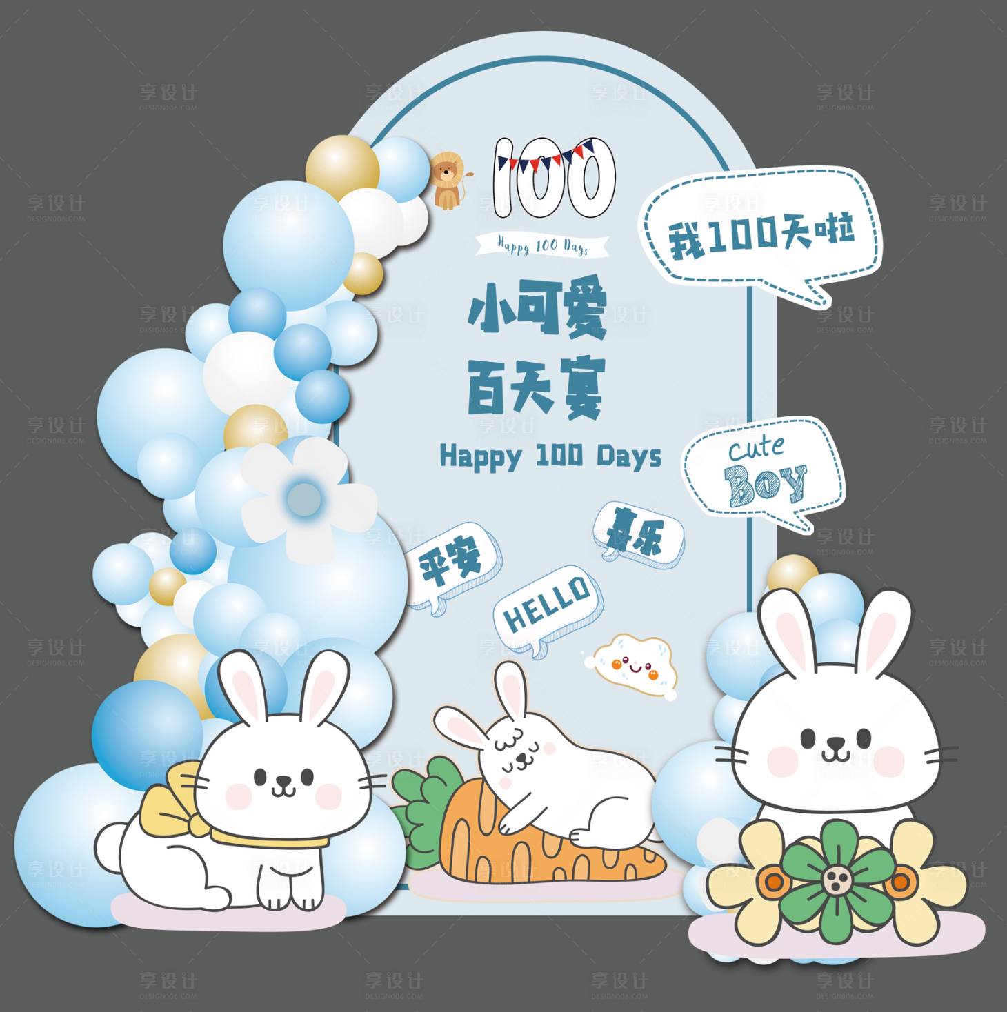 源文件下载【享设计】搜索编号：49730019693429280【宝宝百日宴美陈】