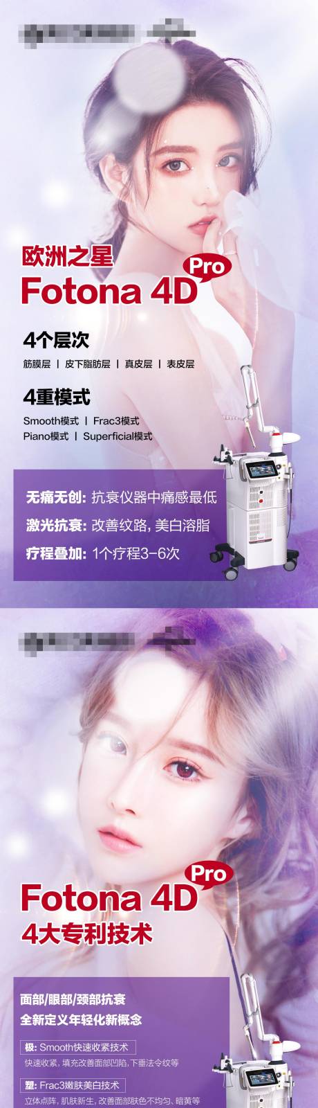 源文件下载【医美海报】编号：30140019976885773