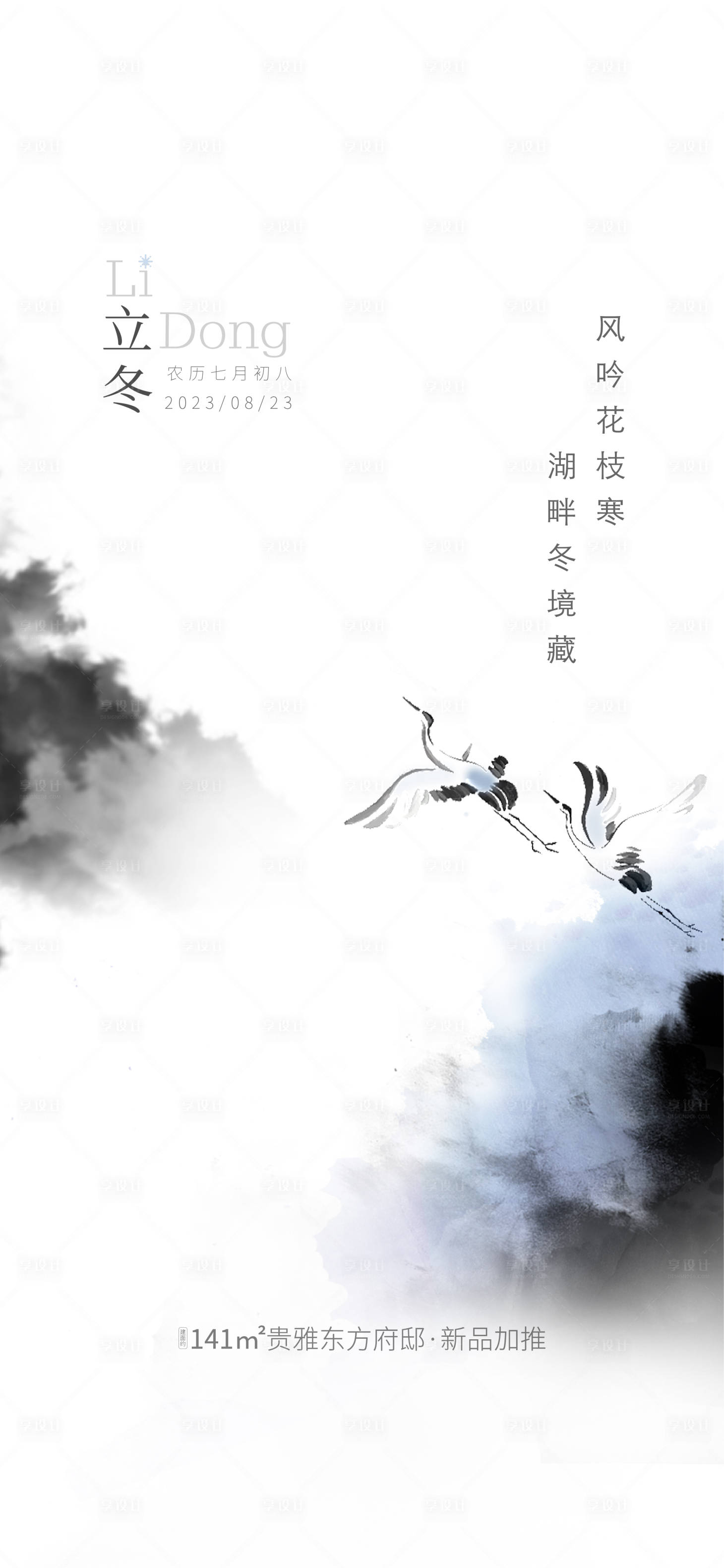 源文件下載【享設(shè)計(jì)】搜索編號：39110019887189038【立冬節(jié)氣海報(bào)】