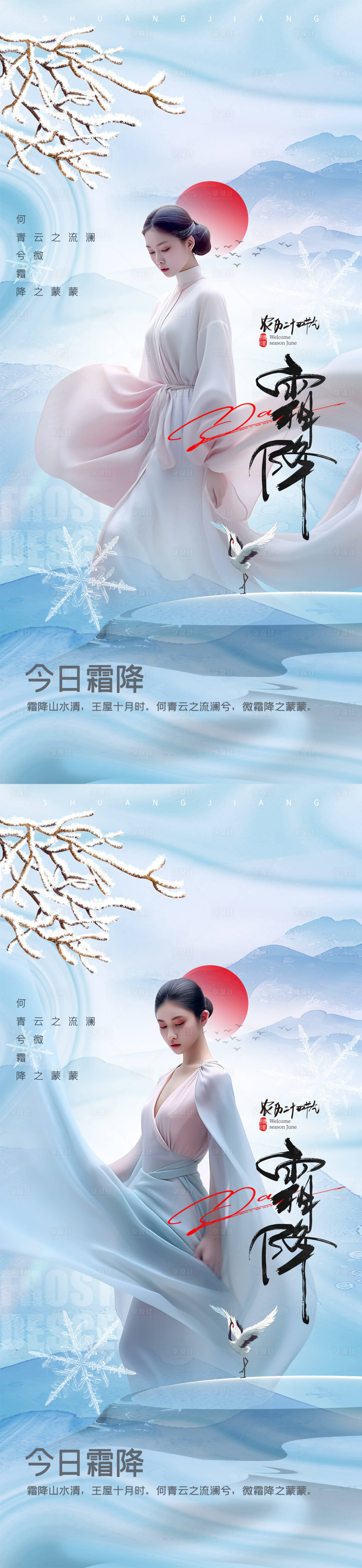 源文件下载【医美霜降海报】编号：83190019820388637