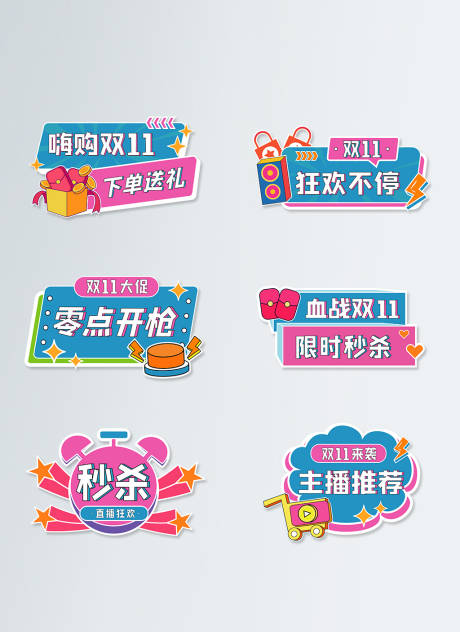 源文件下载【双11直播手举牌】编号：69180020085674355