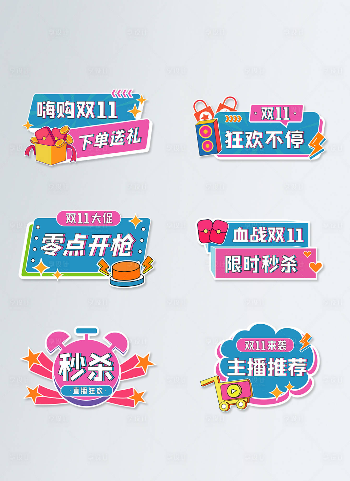 源文件下載【享設計】搜索編號：69180020085674355【雙11直播手舉牌】