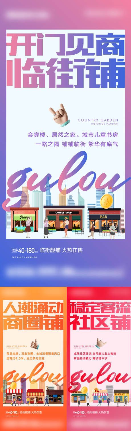 源文件下載【享設計】搜索編號：39670019783976570【臨街鋪價值海報】