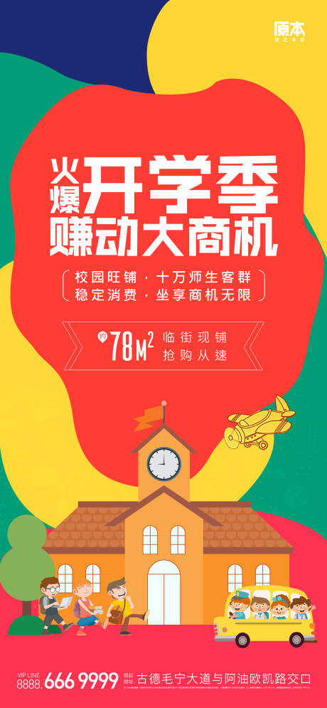 源文件下載【地產商業海報】編號：27270019603054923