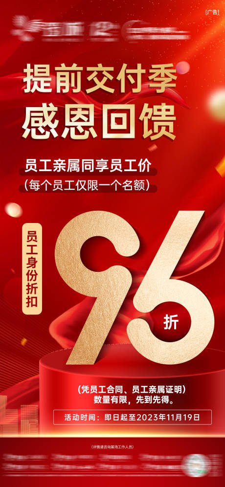 源文件下载【感恩回馈新老业主96折单图】编号：12910020033551712