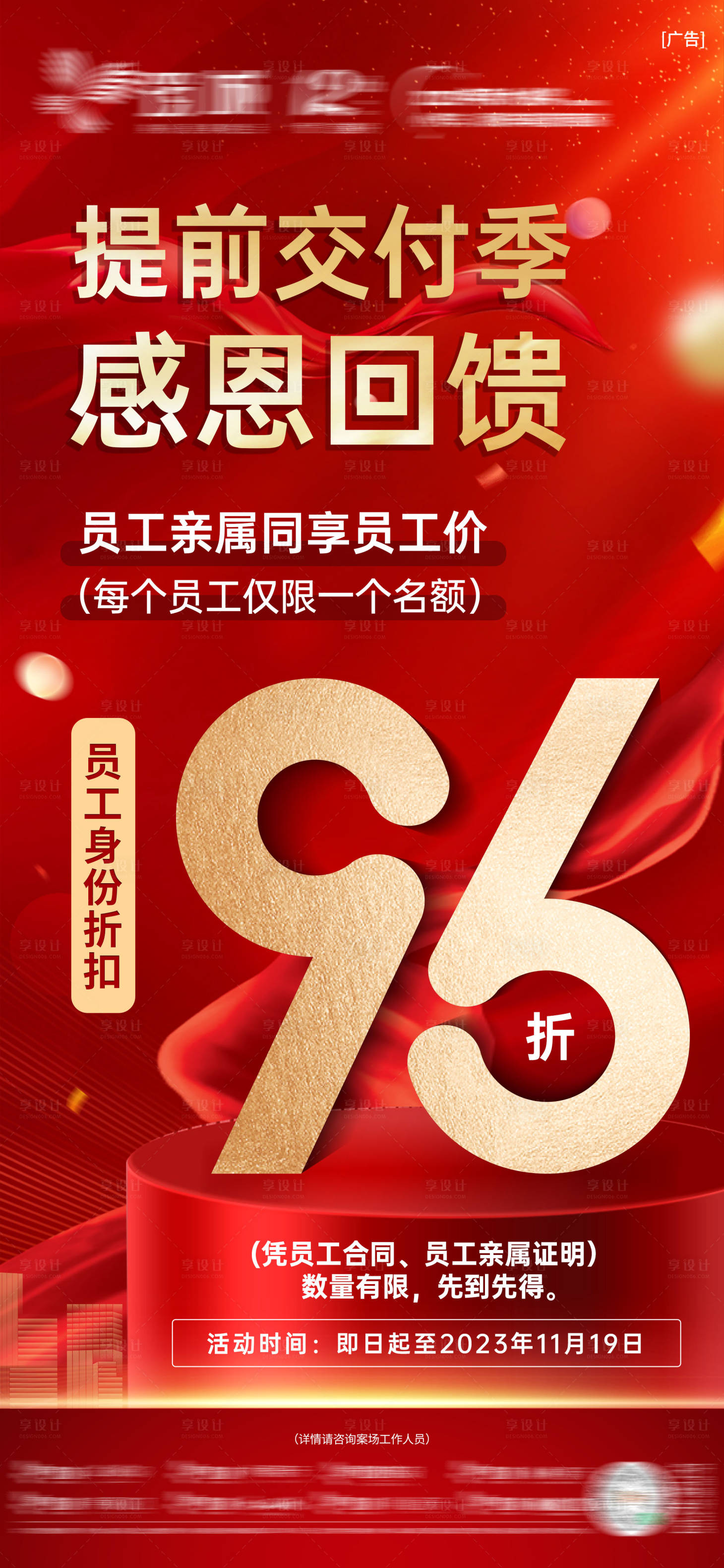 源文件下载【享设计】搜索编号：12910020033551712【感恩回馈新老业主96折单图】