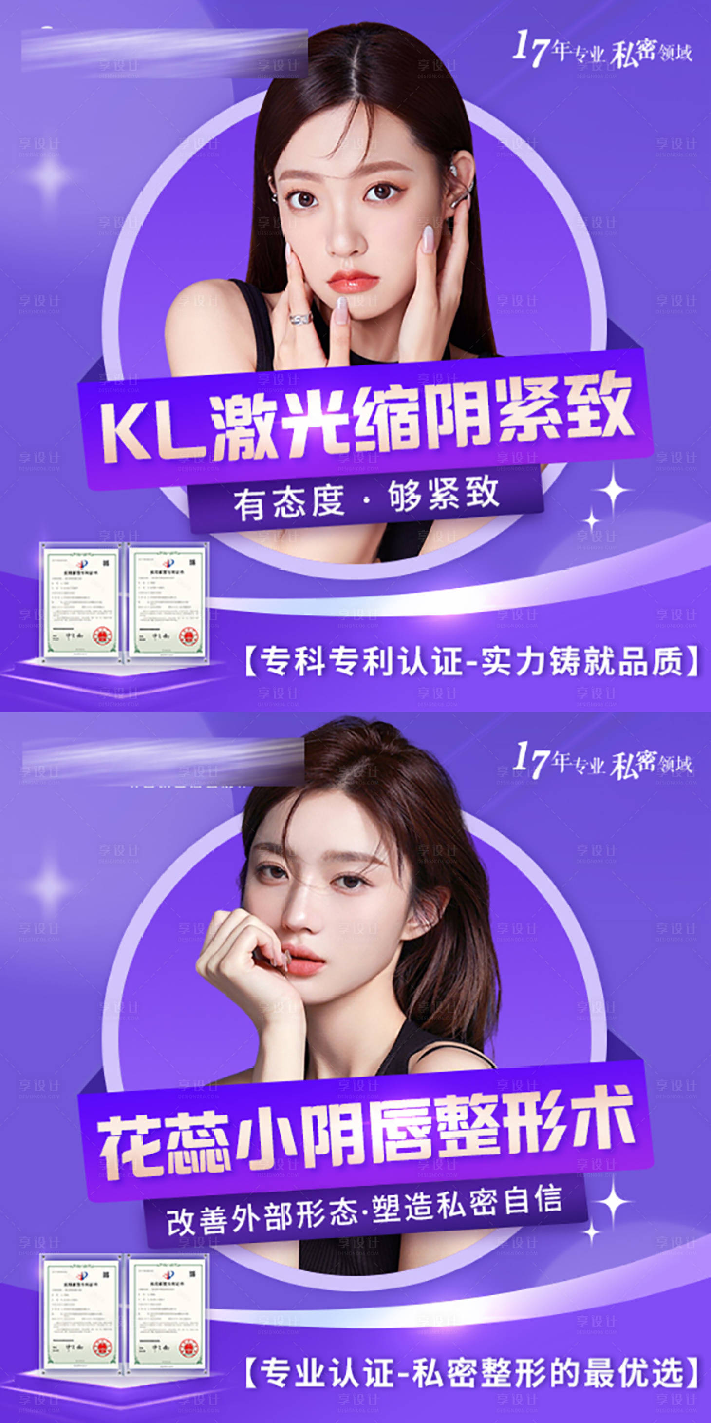 源文件下载【享设计】搜索编号：36140019723548313【私密医美项目专利主图】
