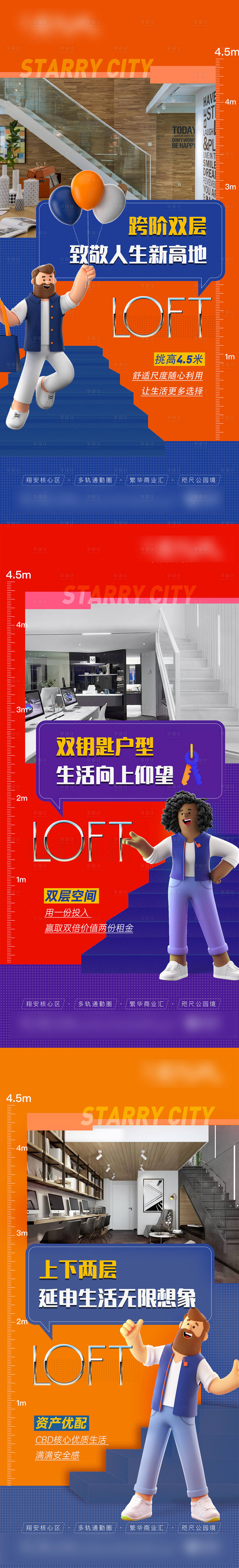 源文件下载【双层公寓海报】编号：55810019697688811