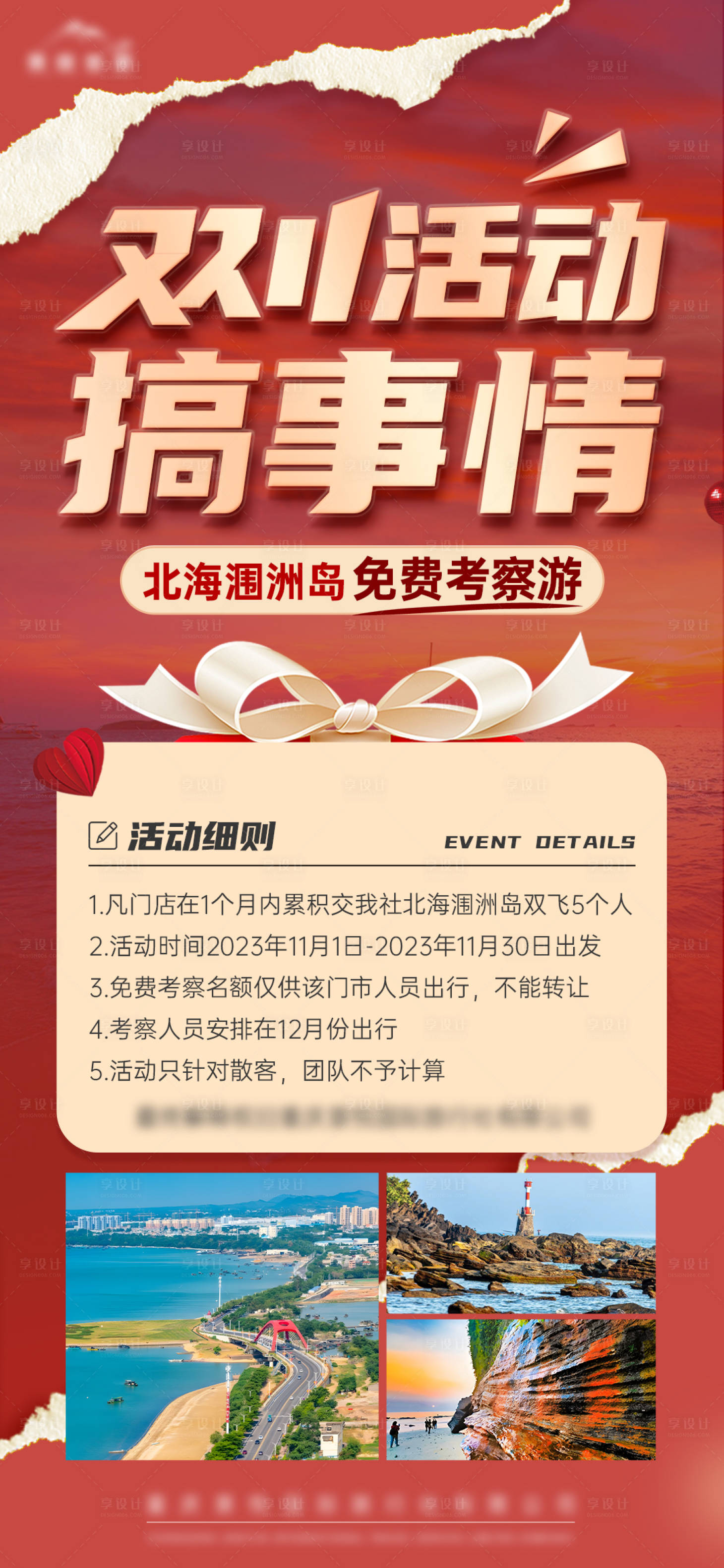 源文件下载【享设计】搜索编号：26360020012465921【北海涠洲岛双十一旅游海报】