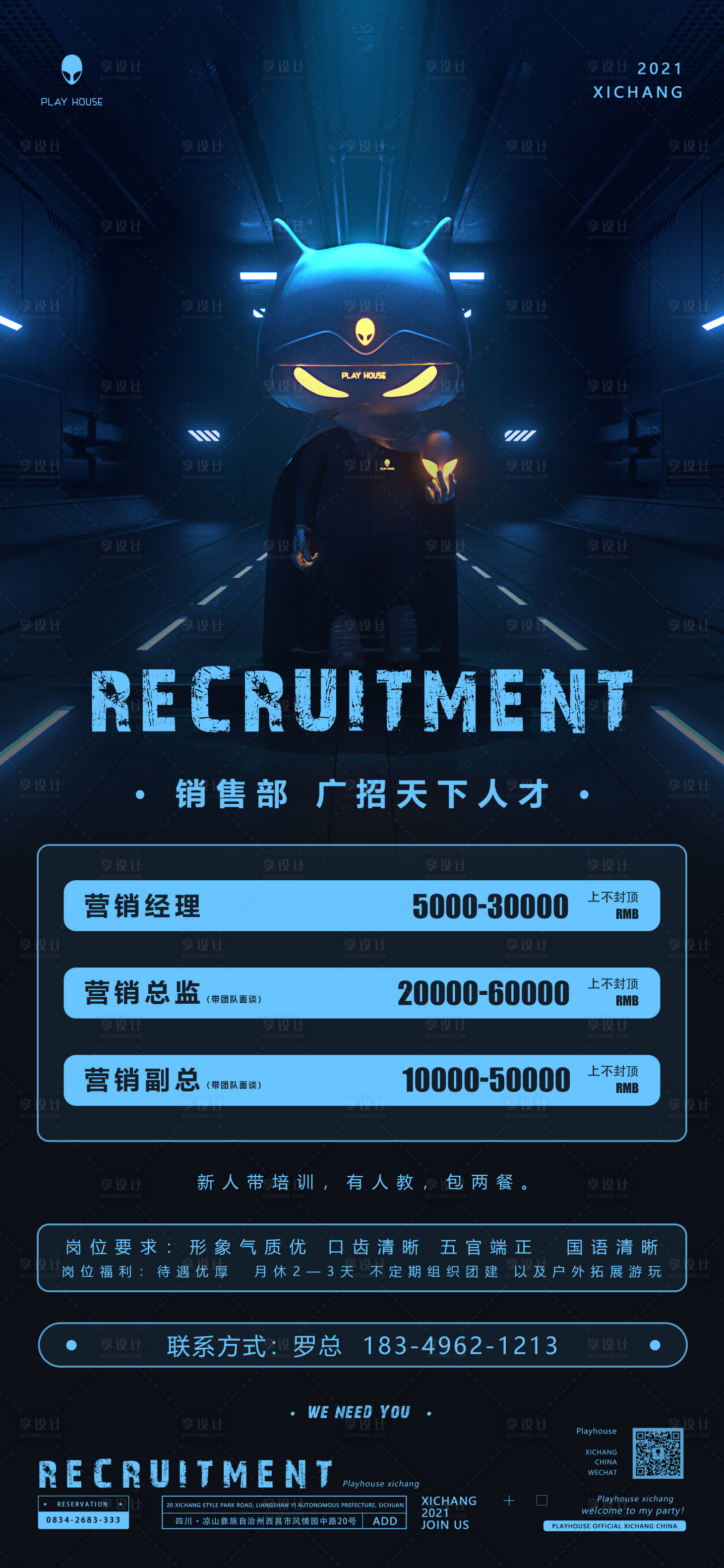 源文件下载【享设计】搜索编号：30340019611125475【酒吧招聘海报】