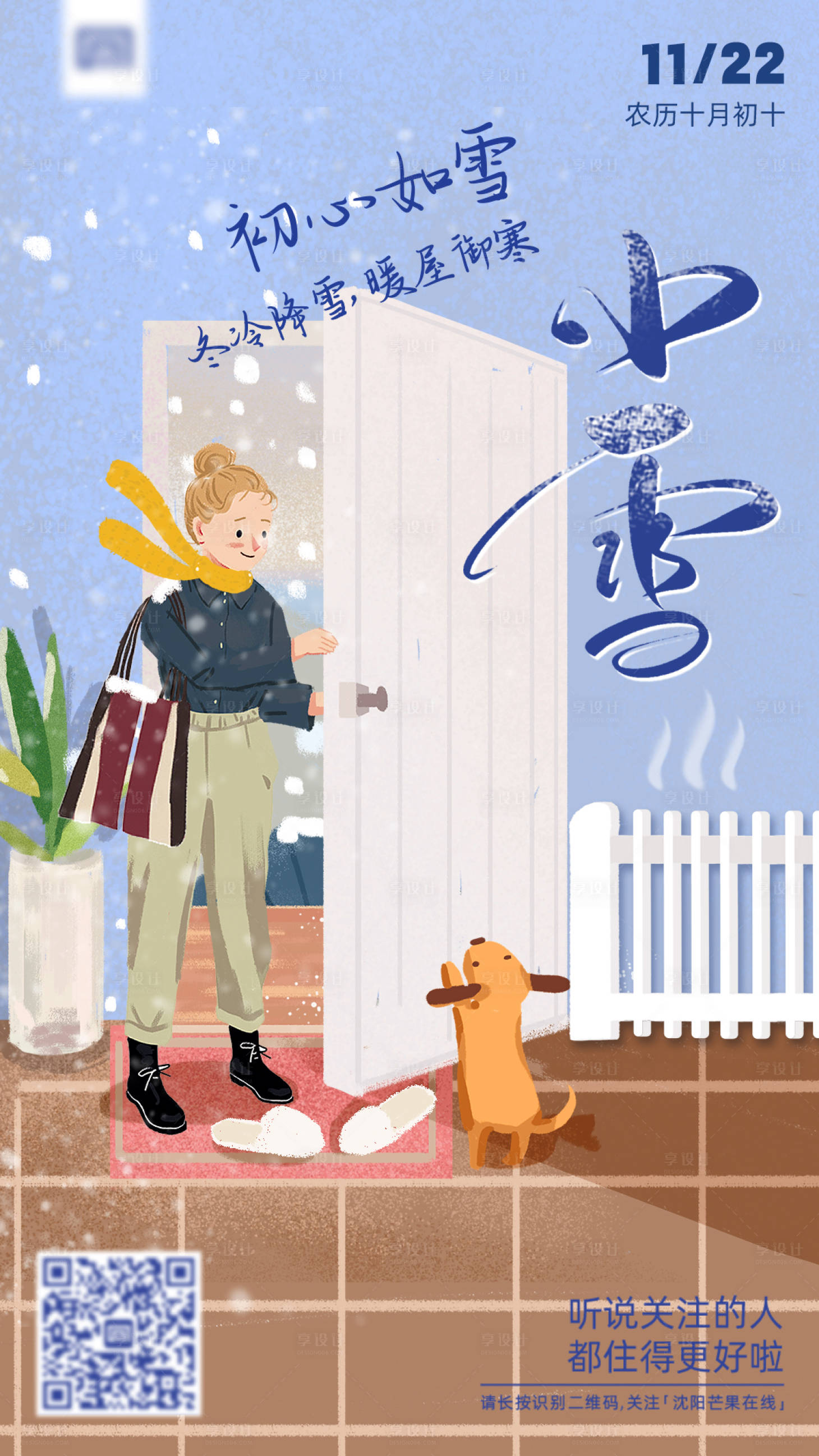 源文件下载【小雪节气海报】编号：21110019967524235