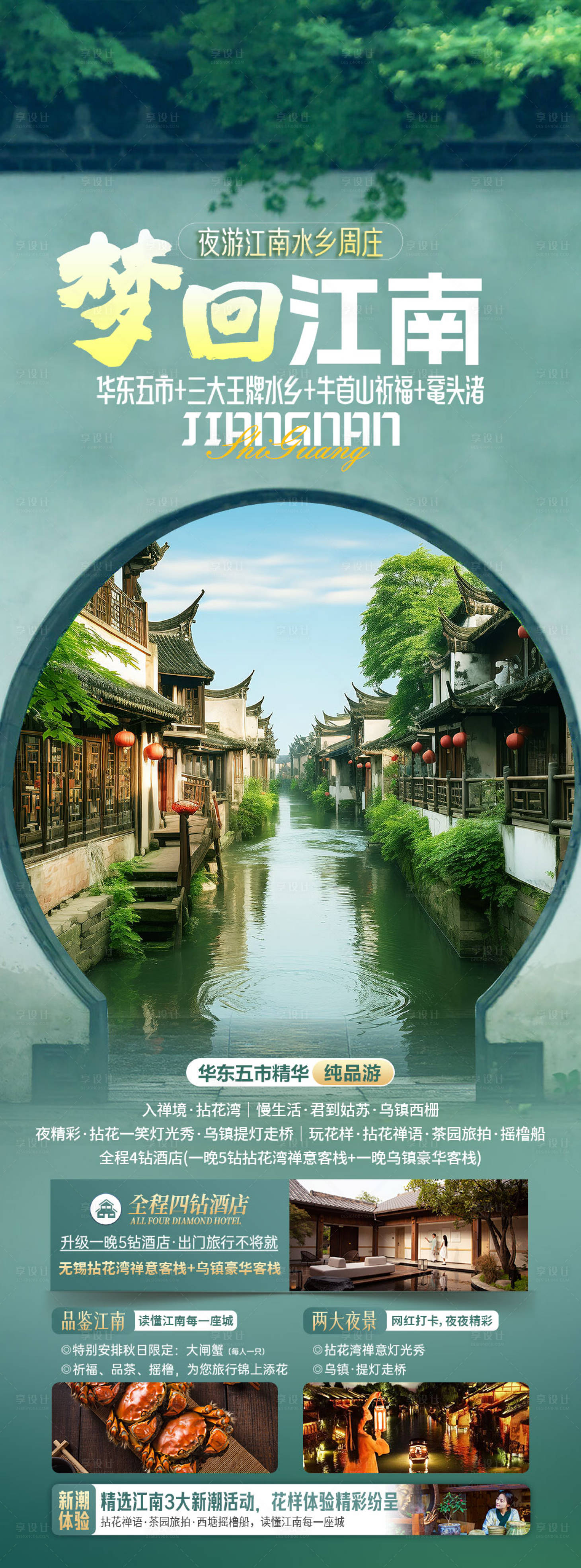 源文件下载【享设计】搜索编号：11890019929756083【梦回江南海报】