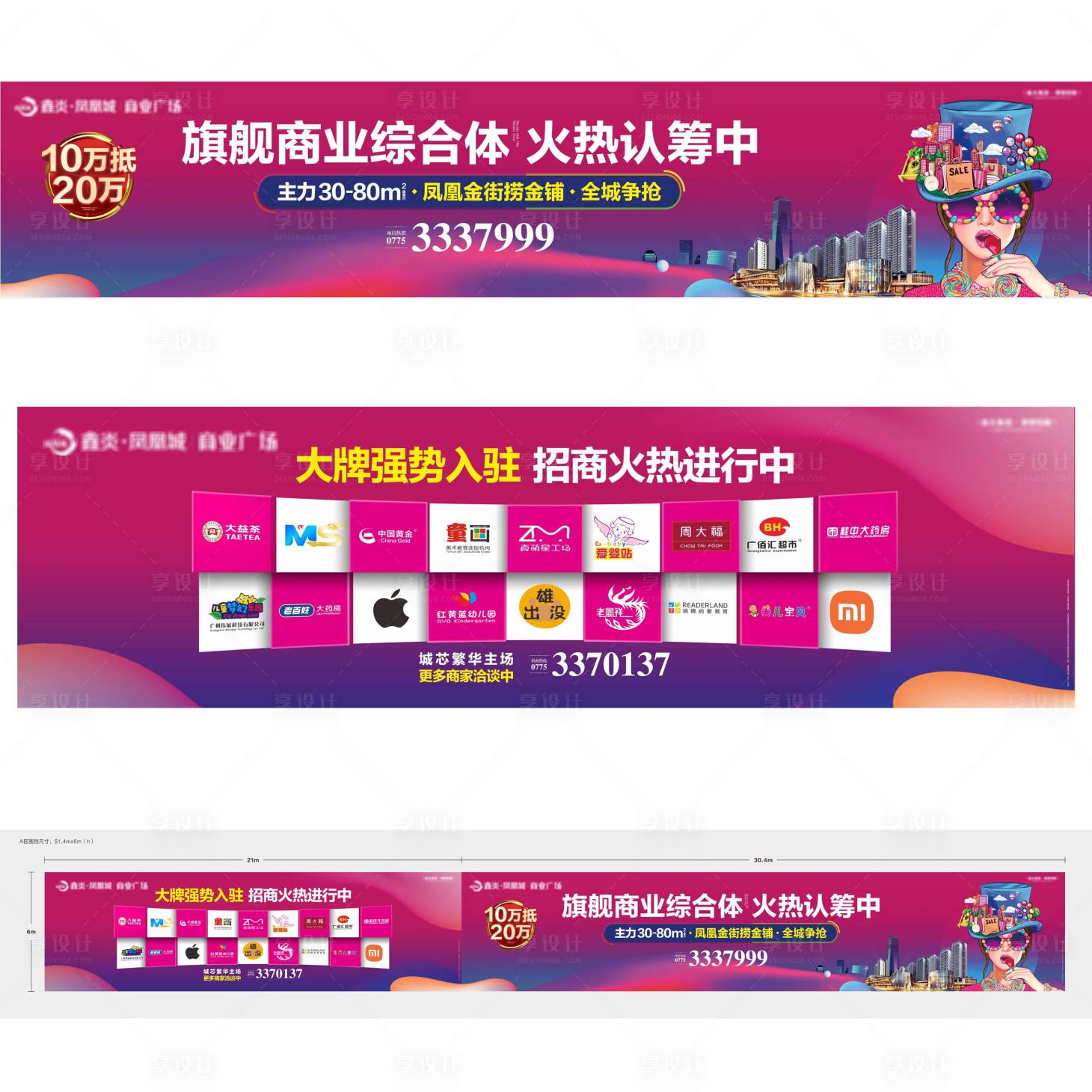 源文件下載【享設(shè)計】搜索編號：35490019913092525【商業(yè)圍擋】