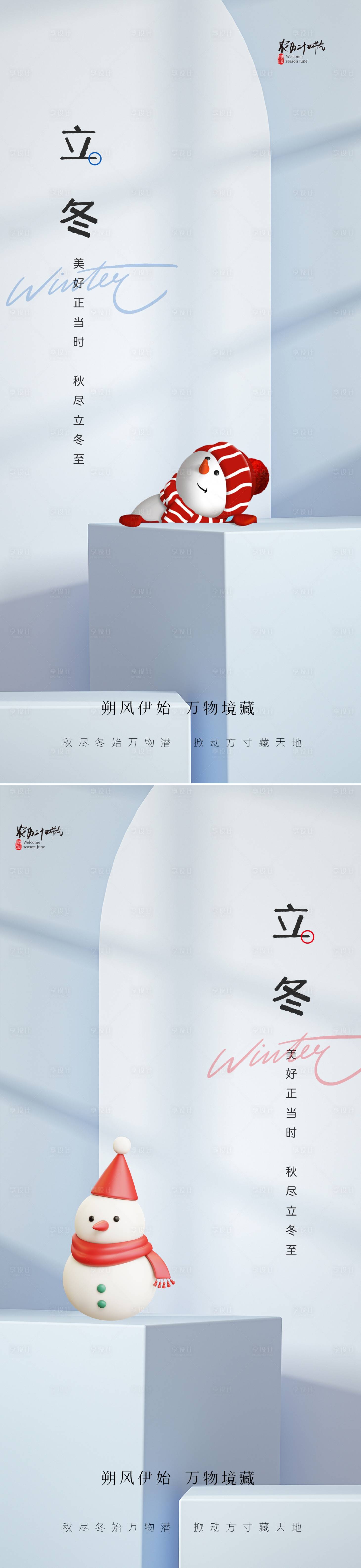 源文件下載【享設計】搜索編號：49610020050765268【立冬小雪大雪冬至海報】