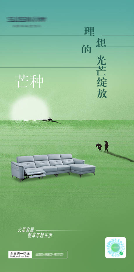 源文件下载【芒种海报】编号：58360020042525345