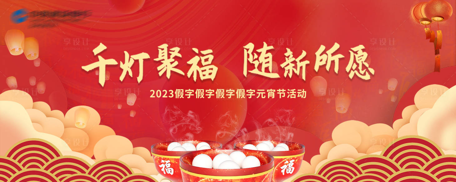 源文件下载【元宵节活动主画面】编号：45090019688758878