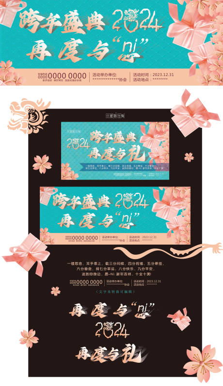 源文件下载【跨年活动背景板】编号：13550020003076799