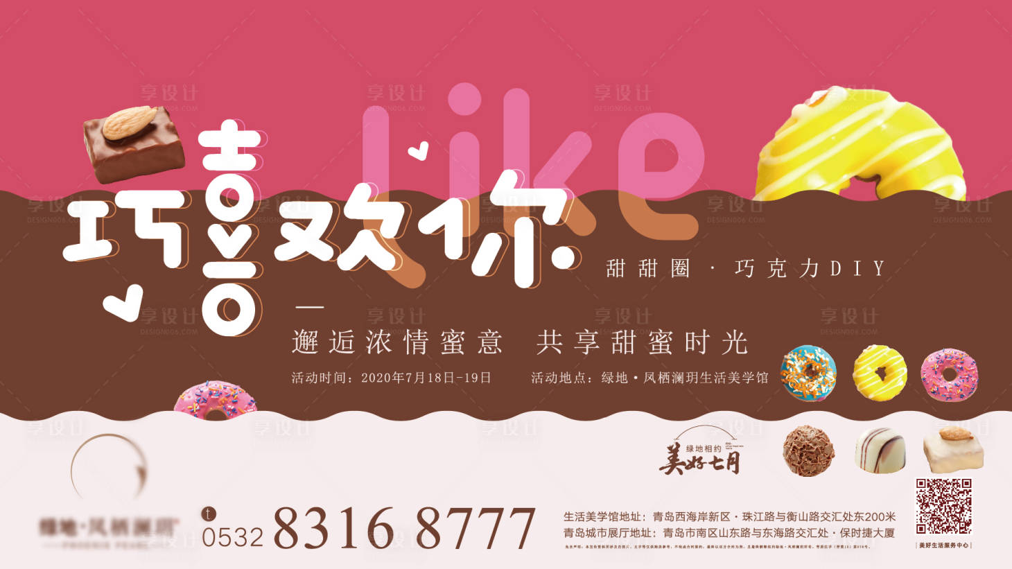 源文件下載【享設計】搜索編號：40780019891929206【榴蓮蛋糕甜甜圈背景板】