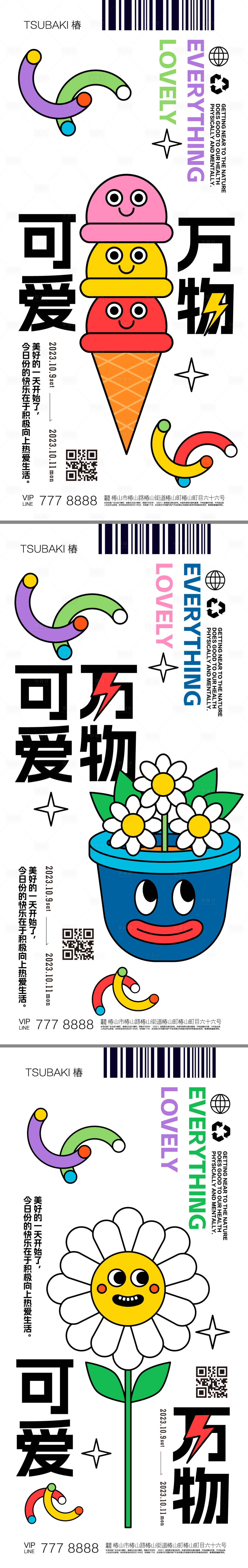 源文件下载【享设计】搜索编号：20980019858773714【心情系列海报】