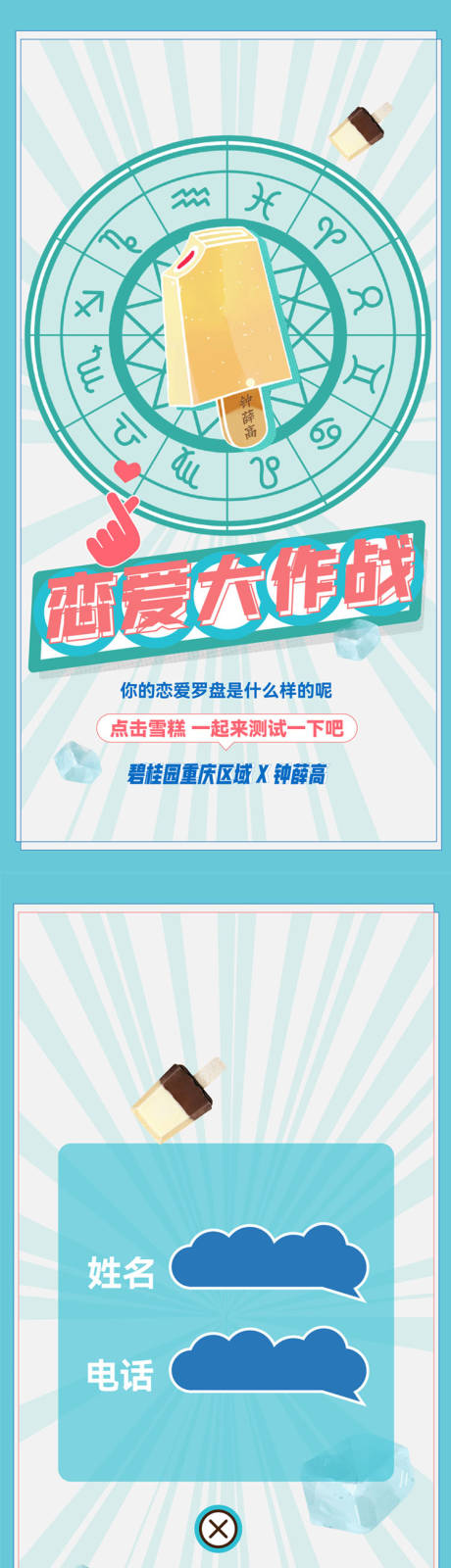 源文件下载【恋爱大作战h5专题设计】编号：67240019598477075
