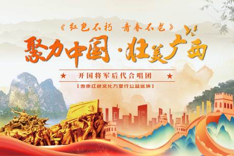 源文件下载【红色革命广西旅游党建背景板】编号：67830020099576840