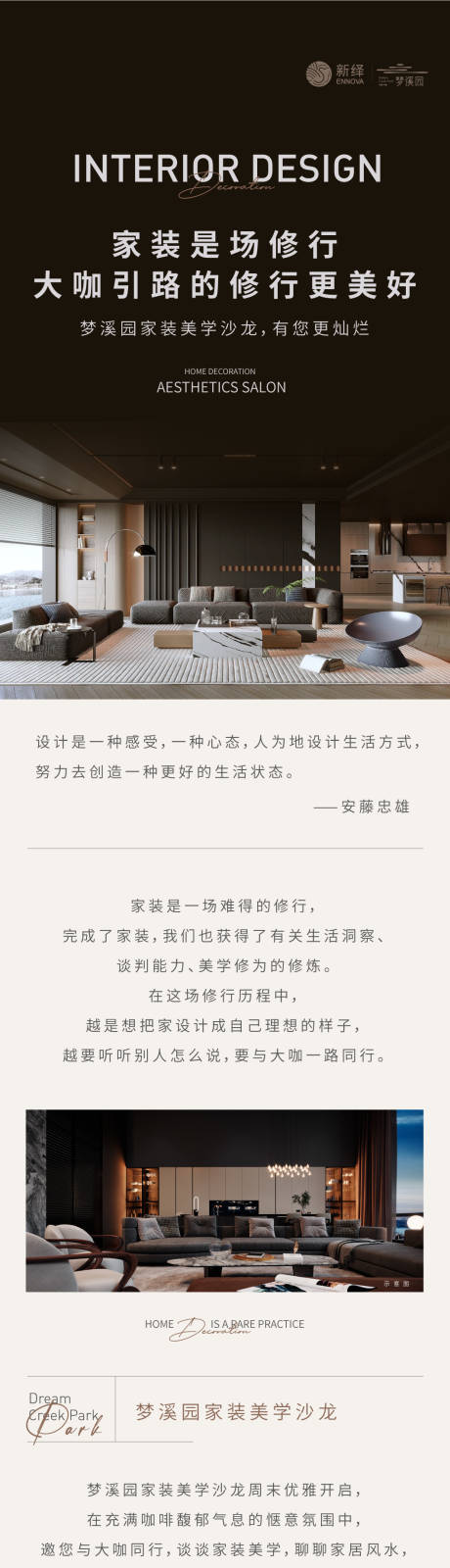 源文件下载【装修美学沙龙长图】编号：81460017512978132