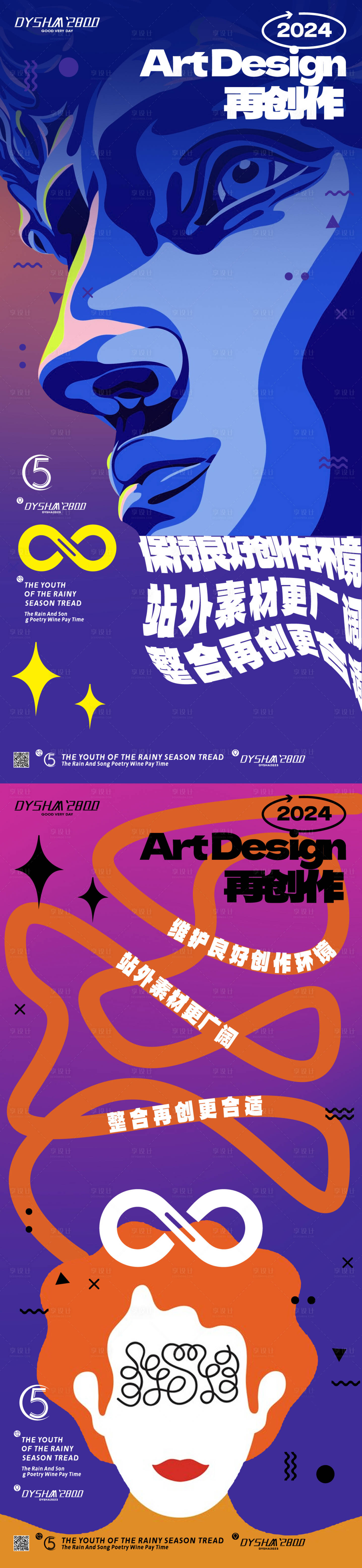 源文件下載【享設計】搜索編號：37310019628256869【再創作海報】