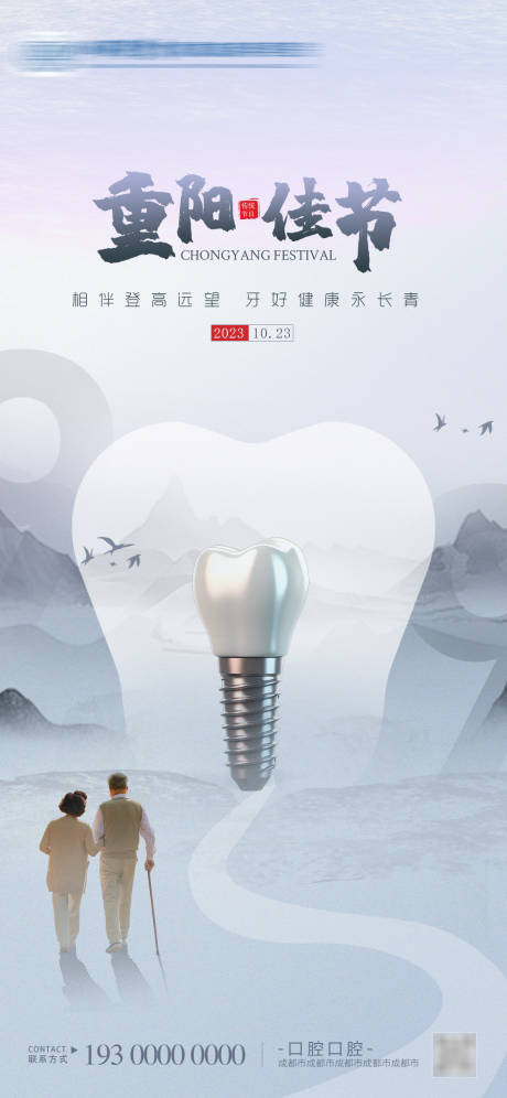 源文件下载【享设计】搜索编号：57340019663015459【重阳节口腔海报】
