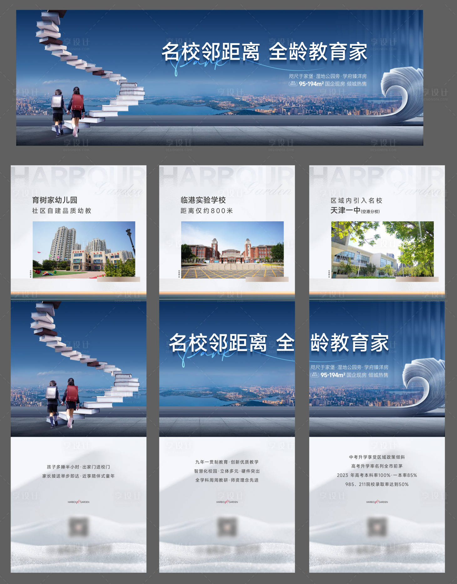 源文件下載【享設計】搜索編號：37030020067852197【教育三宮格海報】