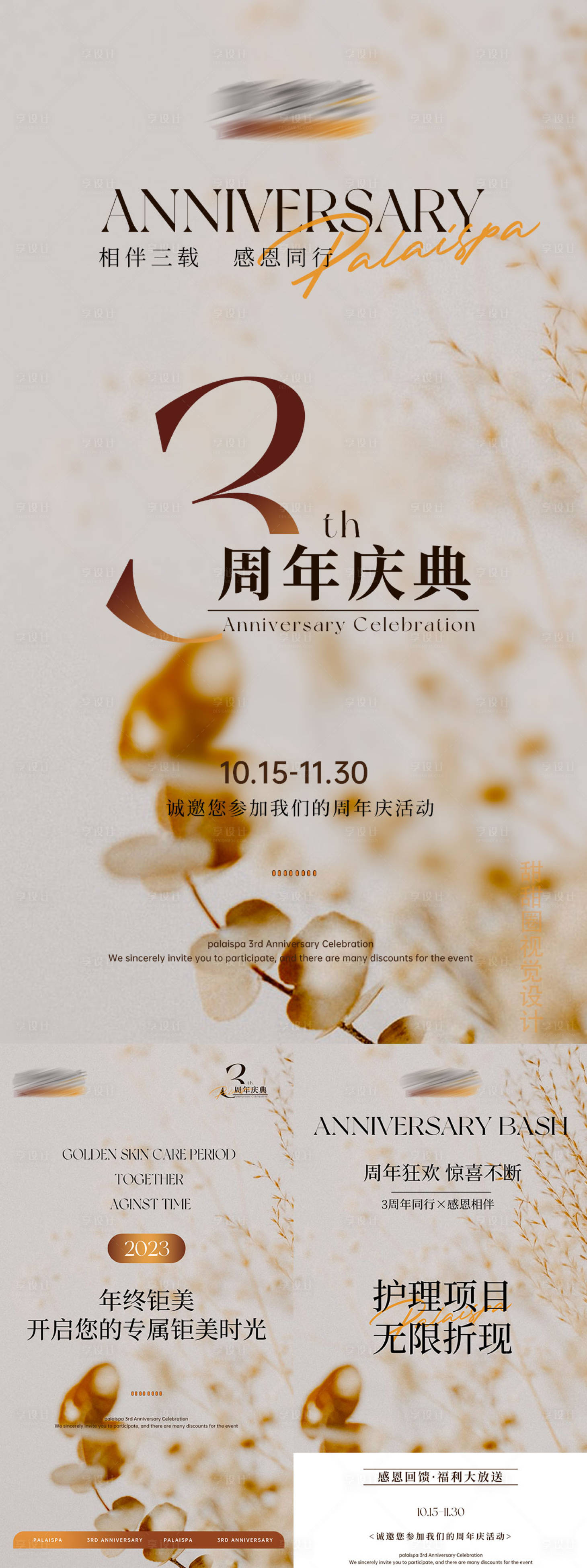 源文件下載【享設計】搜索編號：58250019726464376【周年慶活動系列海報】
