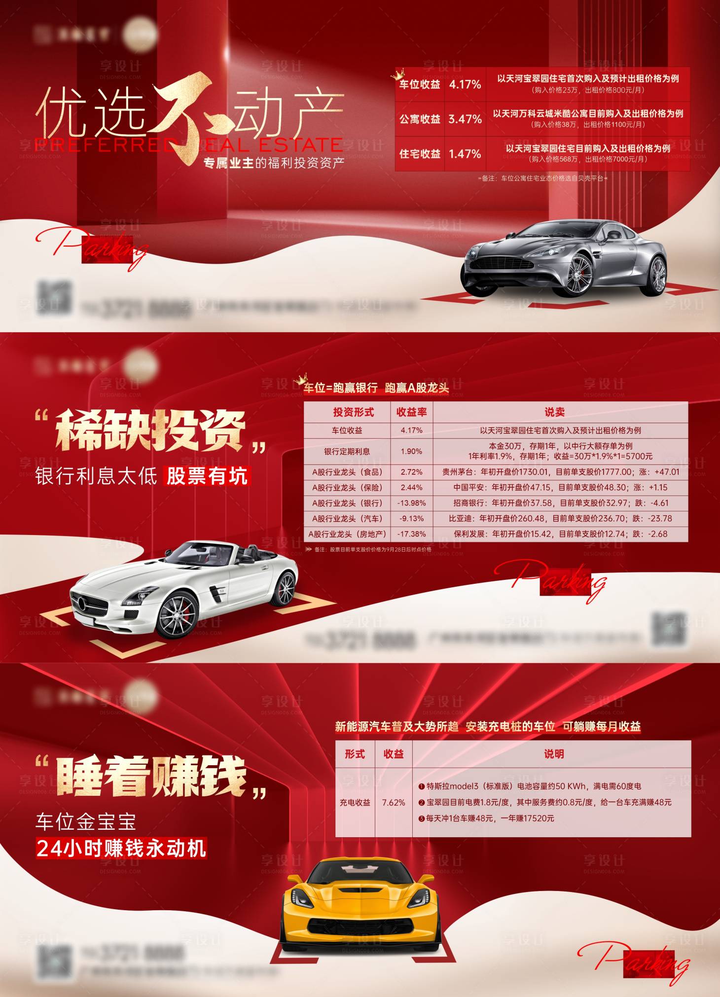 源文件下載【享設計】搜索編號：45190019778316104【地產(chǎn)車位系列稿】
