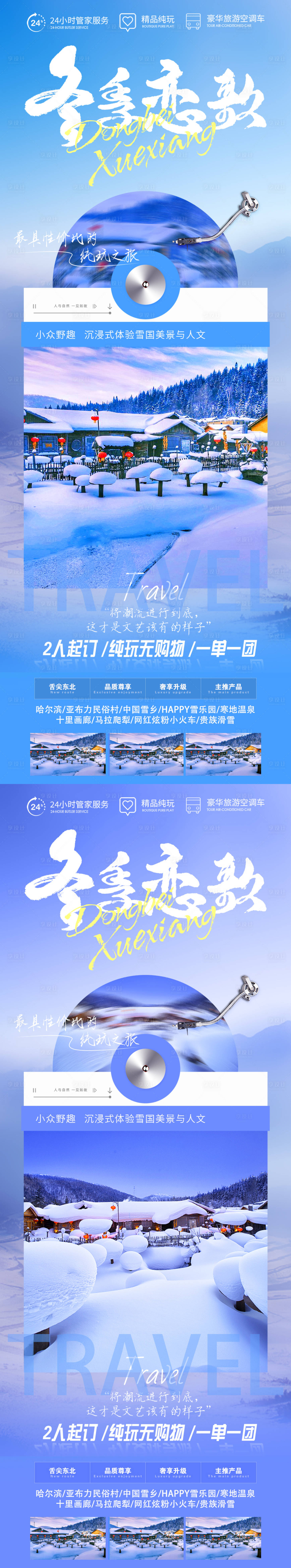 源文件下载【享设计】搜索编号：69940019775239305【冬季恋歌海报】