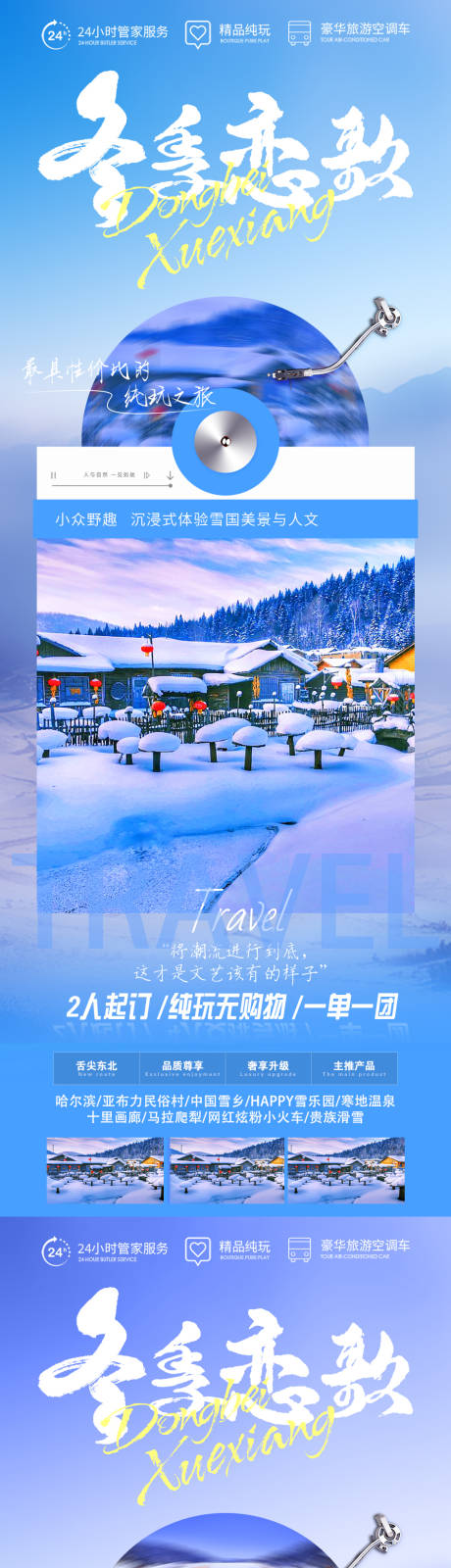 冬季恋歌海报-源文件【享设计】