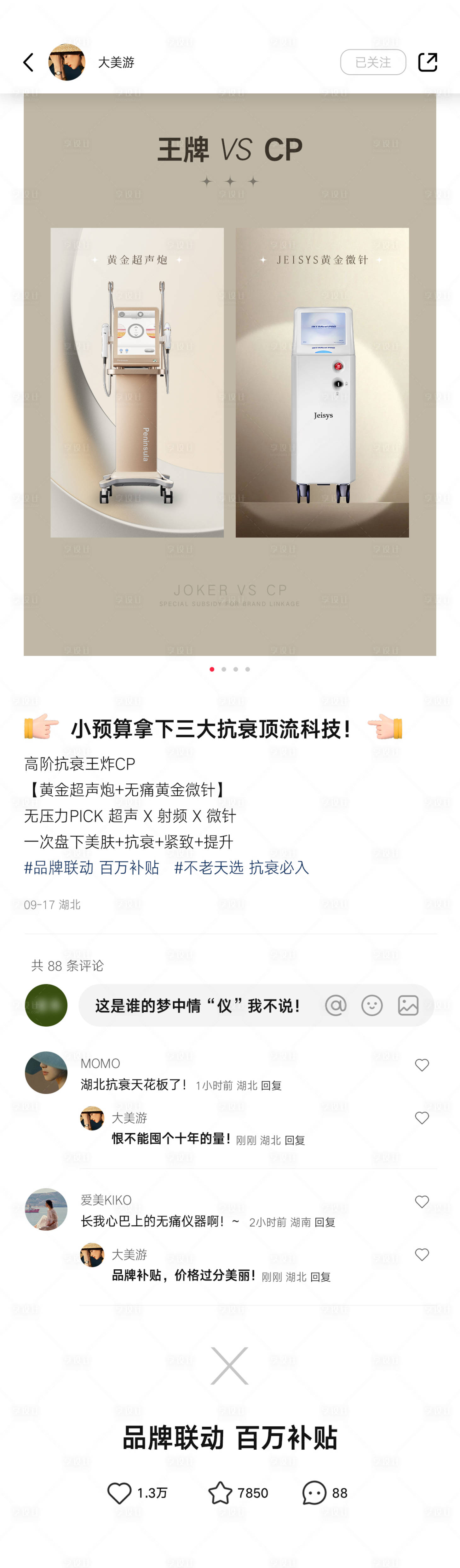 源文件下載【享設(shè)計】搜索編號：31620019782086733【醫(yī)美抗衰長圖】