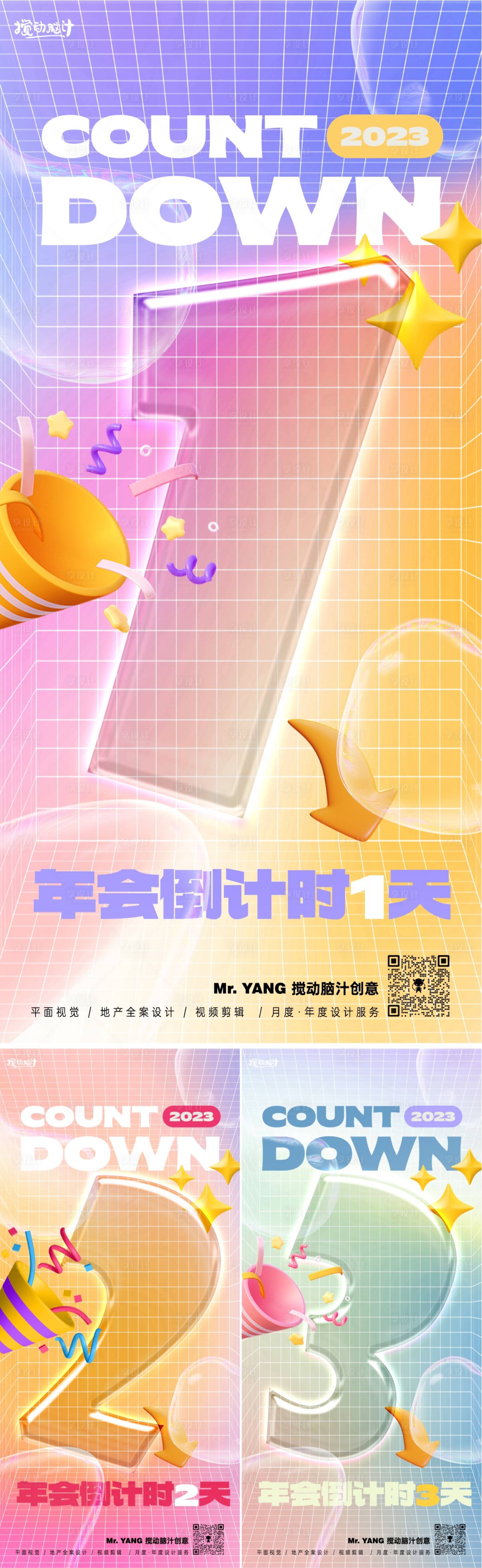源文件下载【享设计】搜索编号：81650019603085152【年会倒计时系列海报】