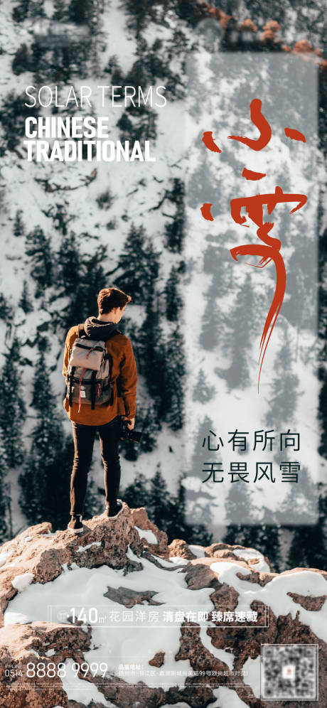 源文件下载【小雪海报】编号：57150019847819095