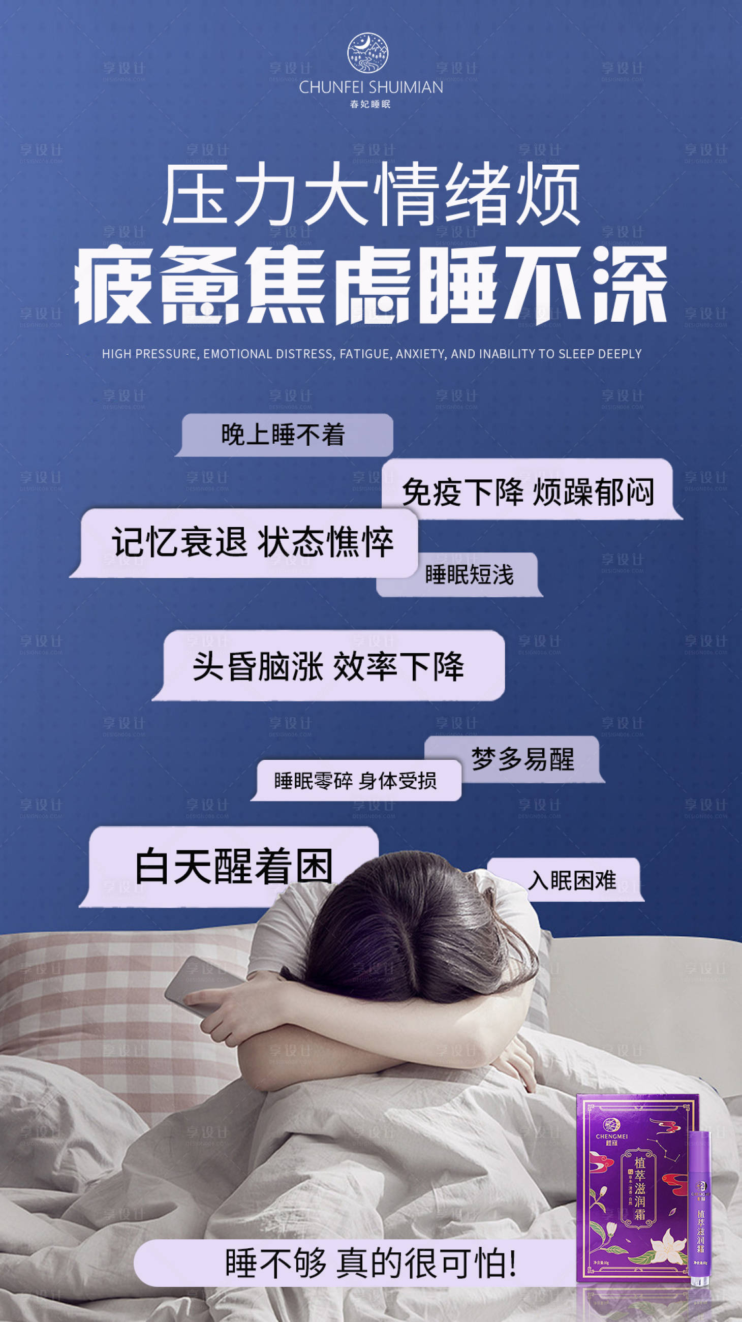 源文件下載【享設(shè)計】搜索編號：45310019970239575【睡眠科普海報】