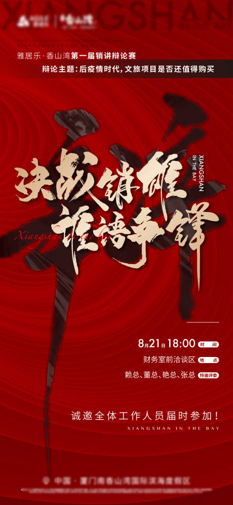 源文件下载【答辩会辩论赛单图 】编号：76070020055279745