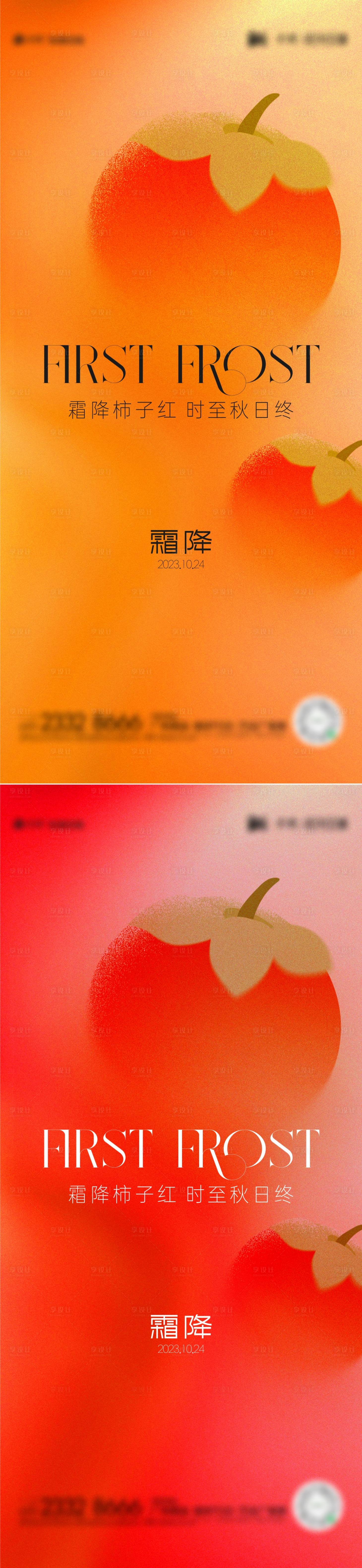源文件下载【享设计】搜索编号：65030019754453865【霜降节气海报】