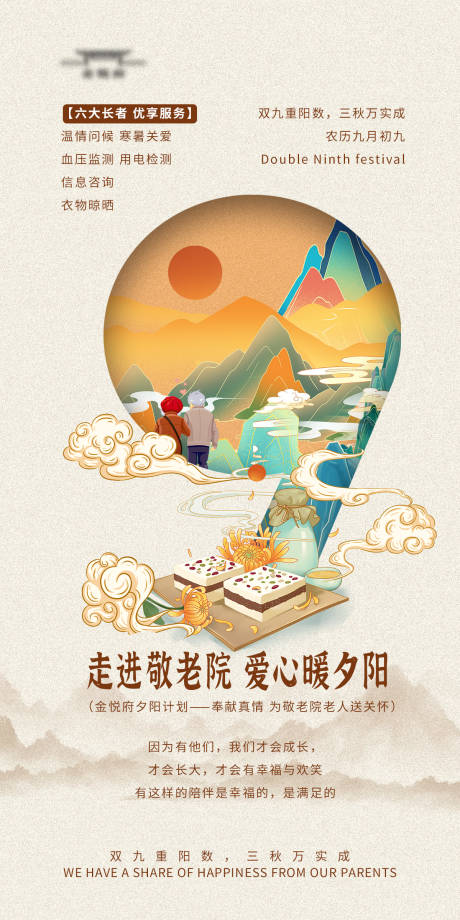 源文件下载【重阳节活动海报】编号：19360019895865875
