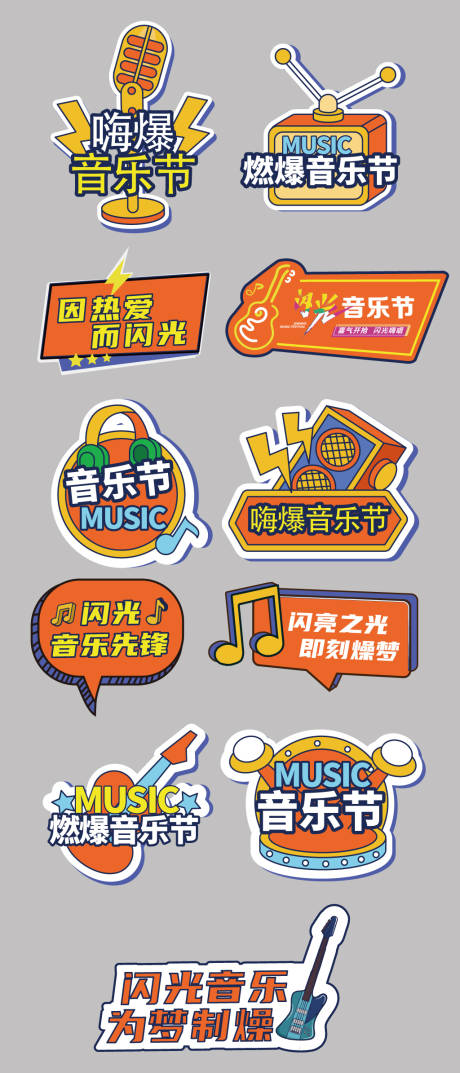 源文件下载【享设计】搜索编号：10560019944014878【音乐节手举牌】
