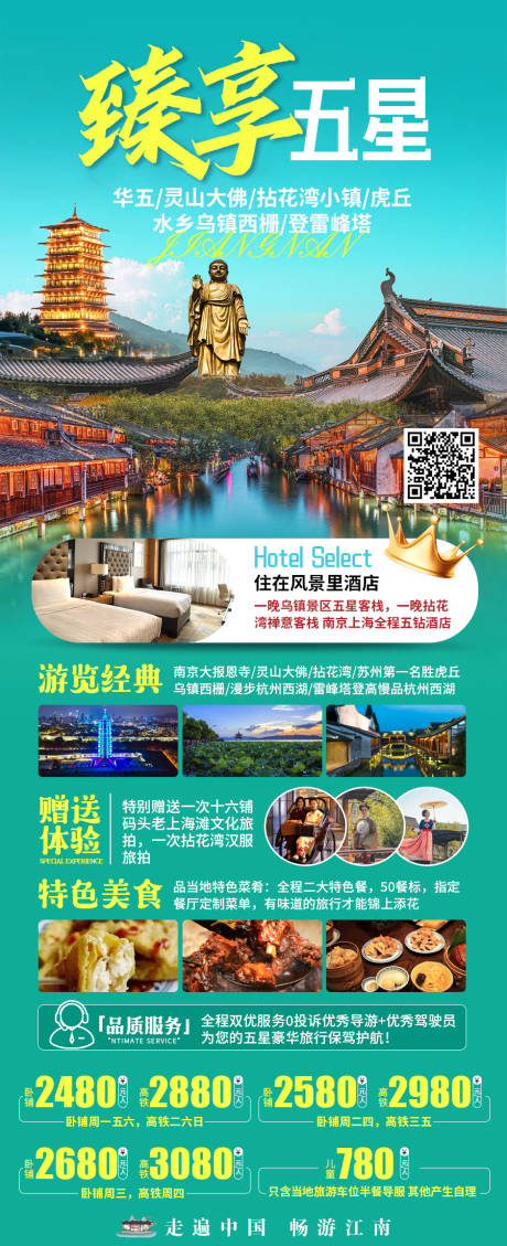 源文件下载【杭州旅游海报】编号：79950019709564883