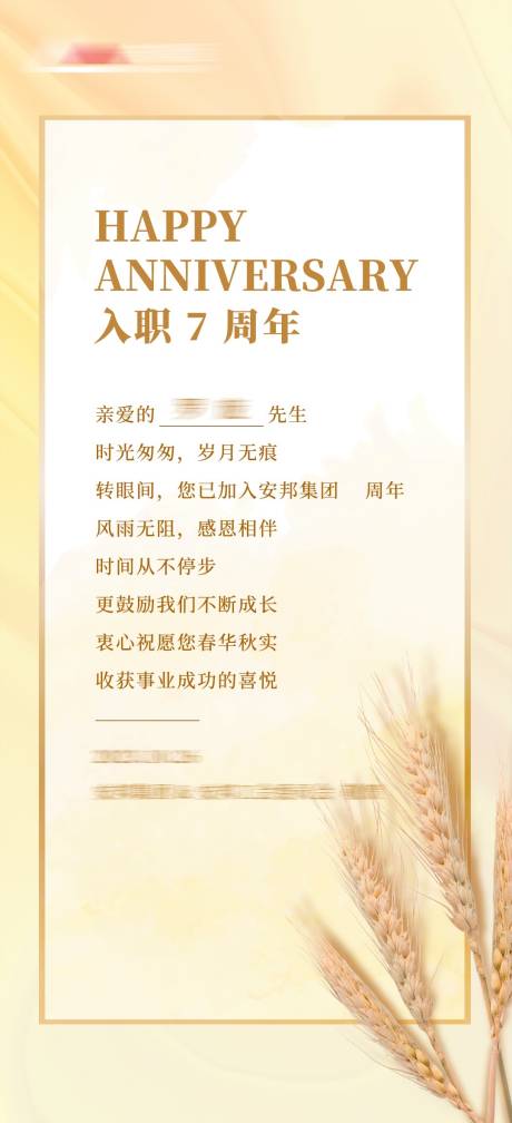 源文件下载【司龄贺卡海报】编号：50460019887065658
