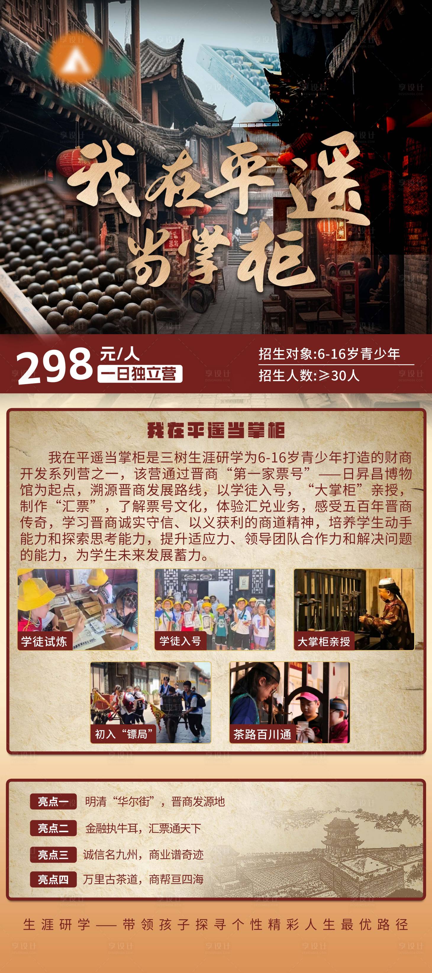 源文件下載【享設計】搜索編號：77180019732492325【我在平遙當掌柜海報】