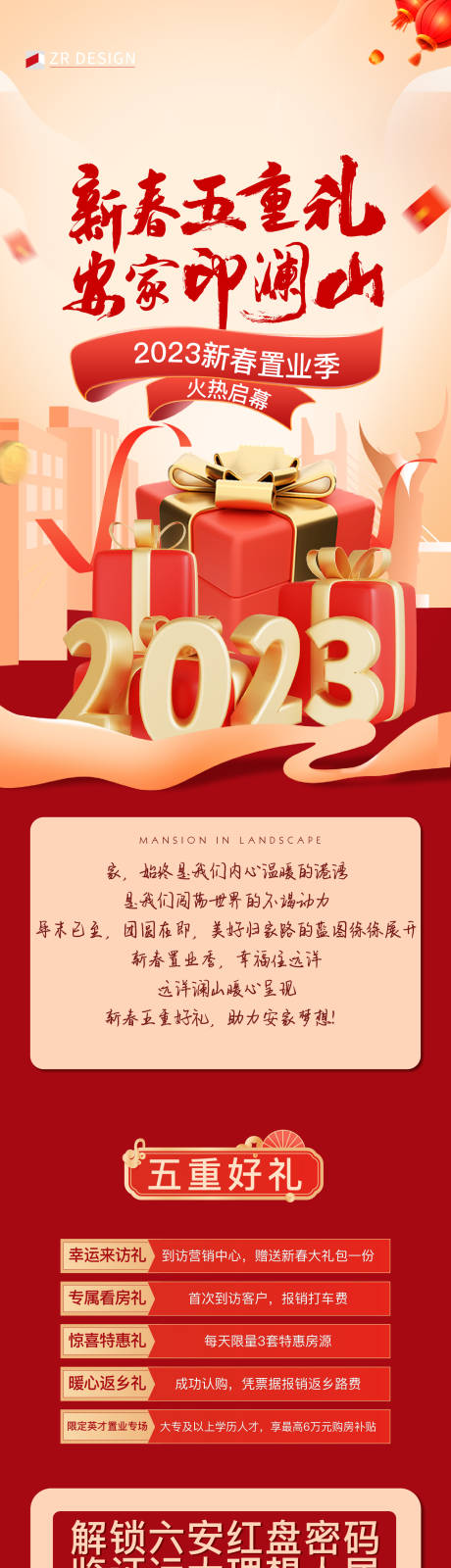 源文件下载【新春五重礼长图】编号：20231025003020493