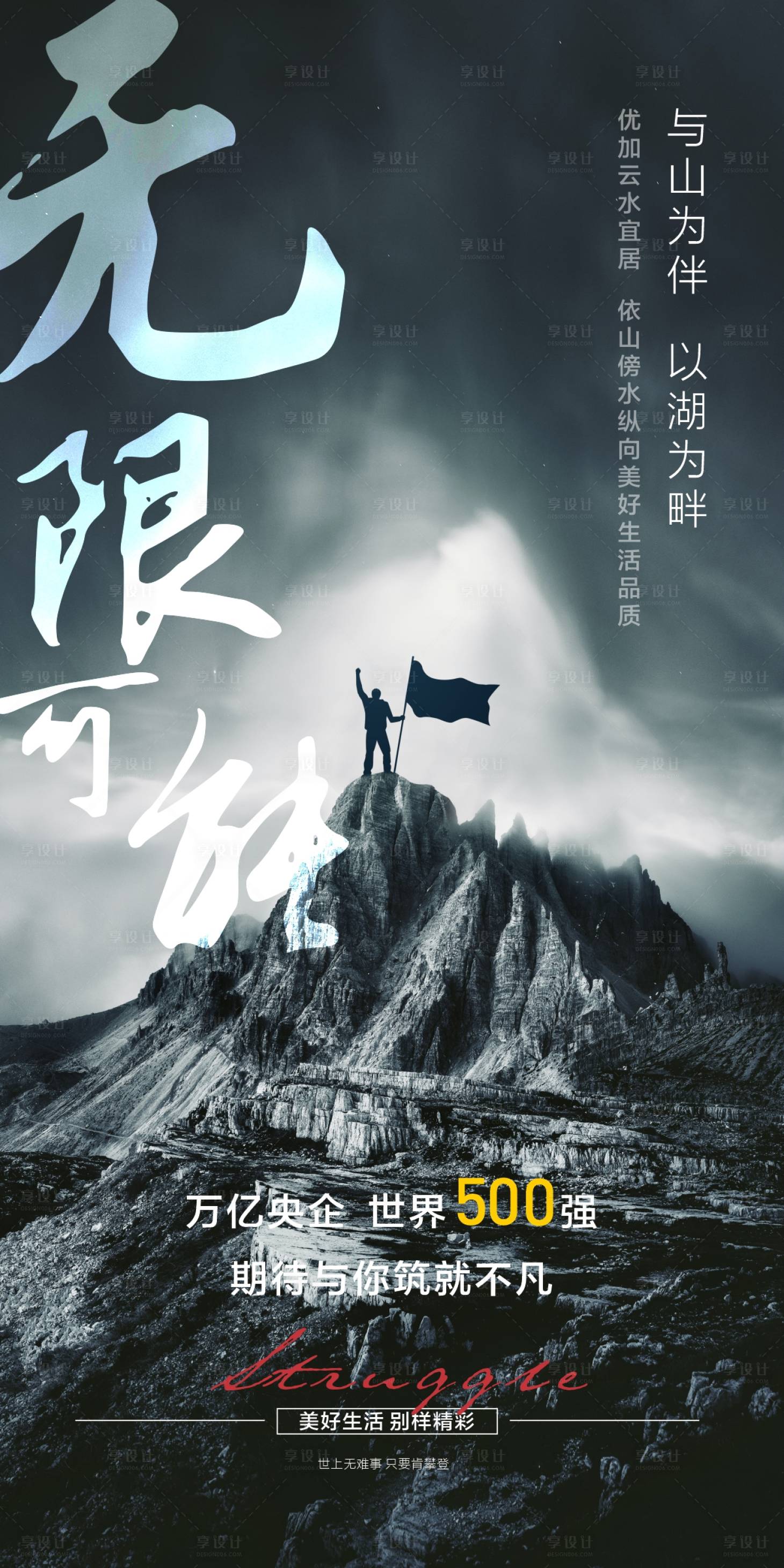 源文件下載【享設(shè)計】搜索編號：87340019901034620【奮斗海報】