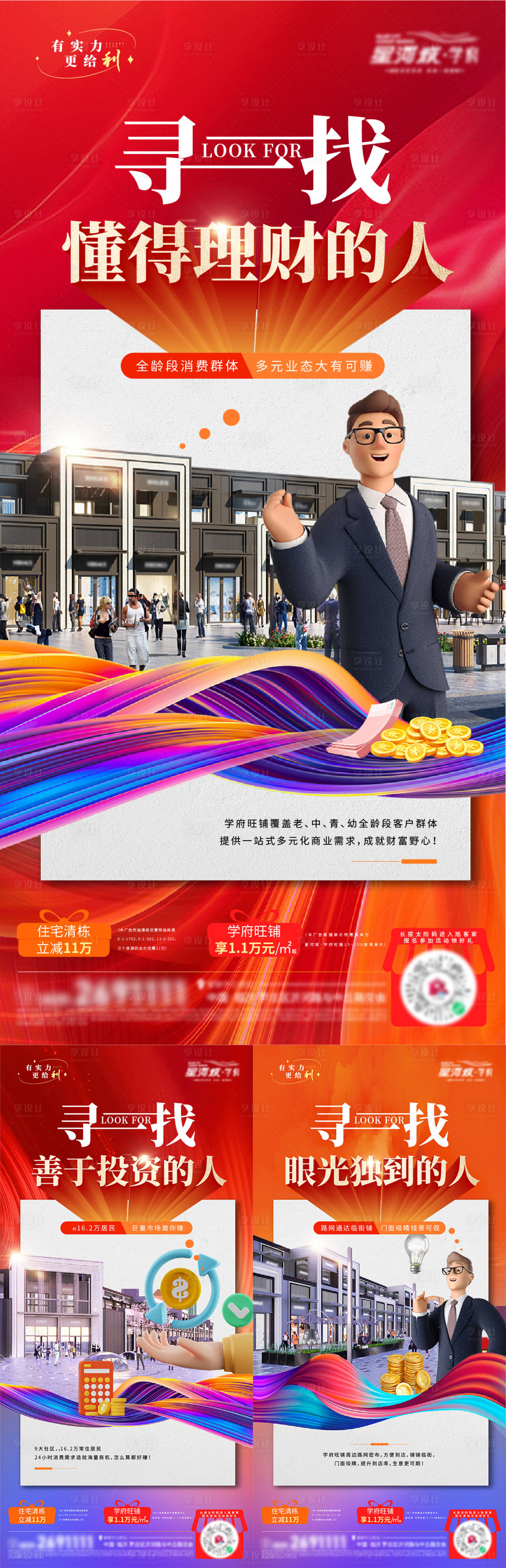 源文件下载【享设计】搜索编号：76450020118833223【地产商铺价值系列大字报海报】