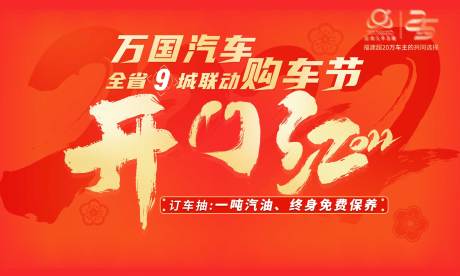 源文件下载【汽车展板】编号：27980020052951813